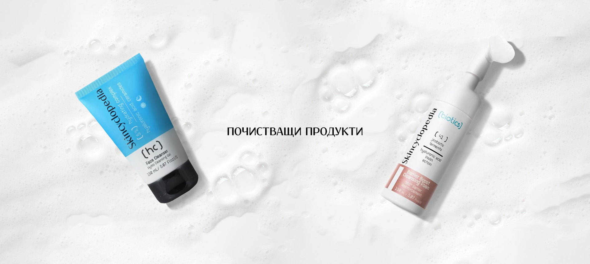 Почистващи продукти