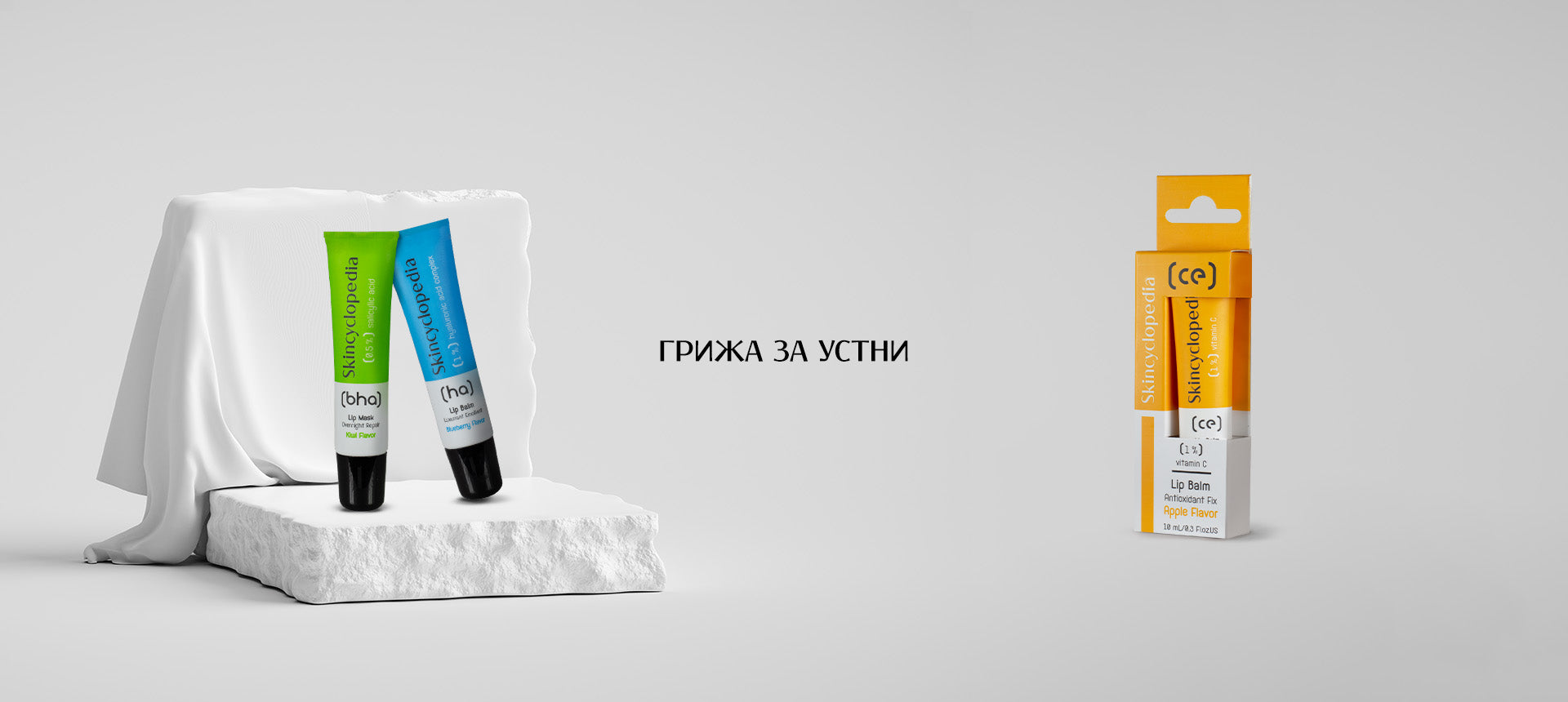 Грижа за устни