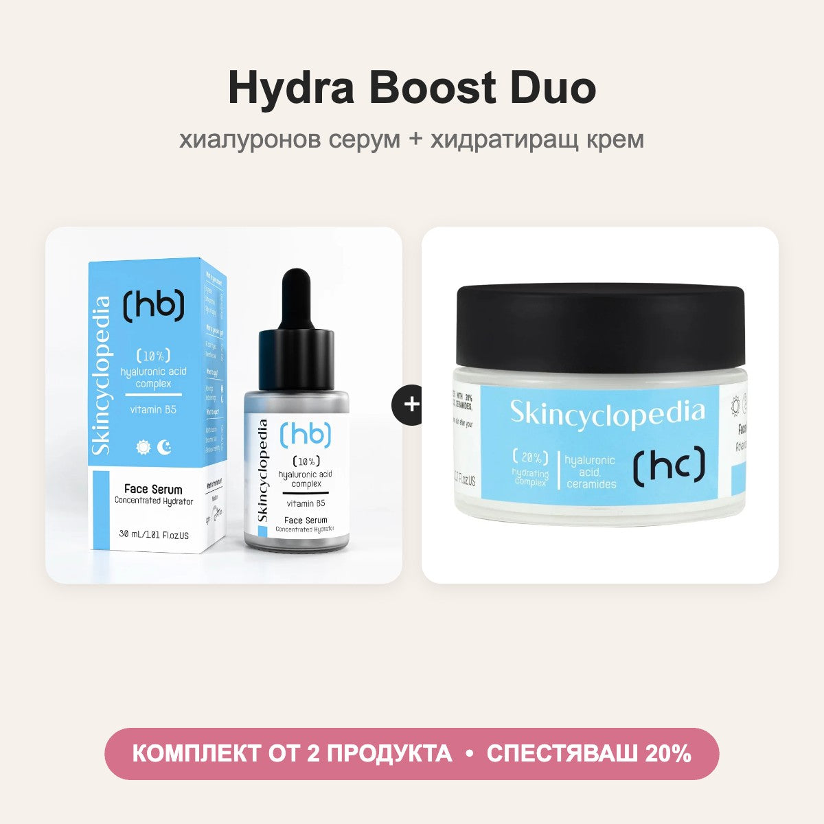 Hydra Boost Duo – съдържание на комплекта