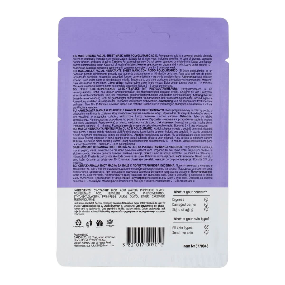 Хидратираща лист маска за лице с полиглутаминова киселина 20ml - CAMCO Ltd.