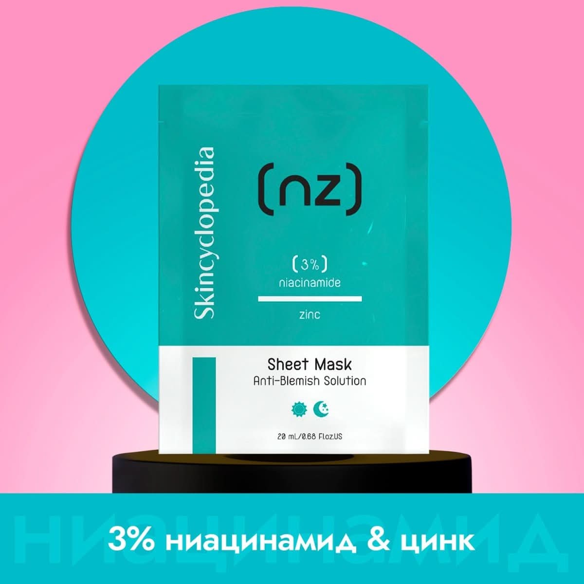 Лист маска за лице против несъвършенства с ниацинамид и цинк 20ml - CAMCO Ltd.
