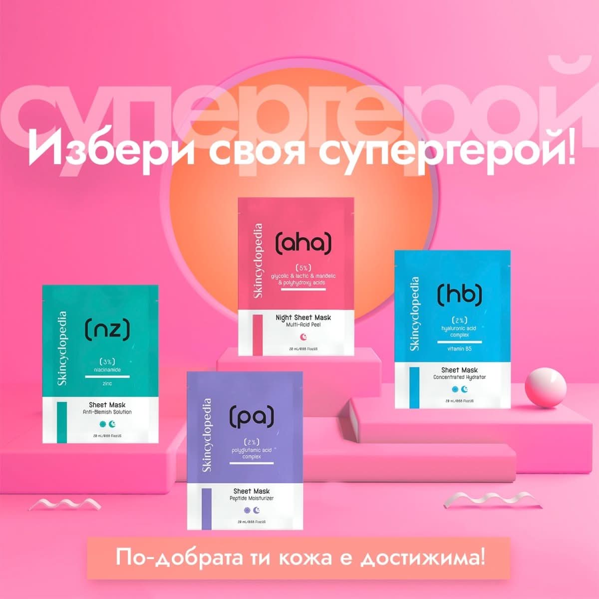 Нощна пилинг лист маска за лице с гликолова, млечна, бадемова и полихидрокси киселини 20ml - CAMCO Ltd.